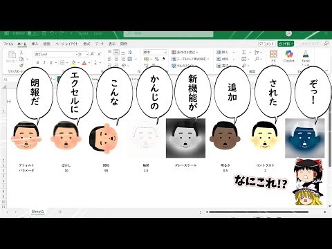 [New Feature] Image processing/analysis in Excel has improved! Introducing it for beginners!
