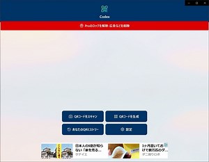 Windows10でQRコードをパソコンで読み取るアプリ「QR Code for Windows10」の使い方 - つみかさね