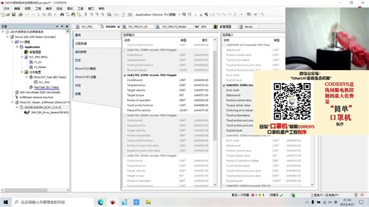 9.CODESYS总线PLC与EtherCAT伺服电机力矩控制-下