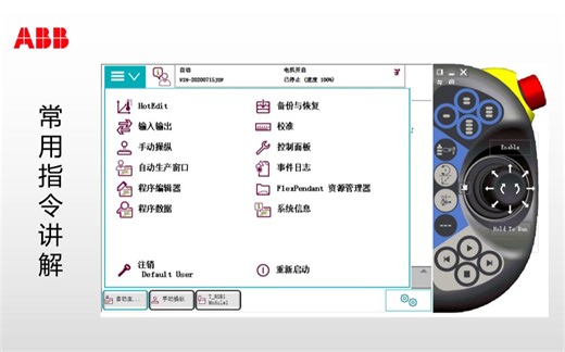 ABB机器人教程 基本指令的详细讲解 与 Robotstudio 进阶教学课程 （收藏！持续更新中）