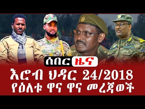 ሰበር ዜና | Ethiopia Breaking News Today – December 3 , 2025 | #Ethiopia #EthiopiaNews #BreakingNews