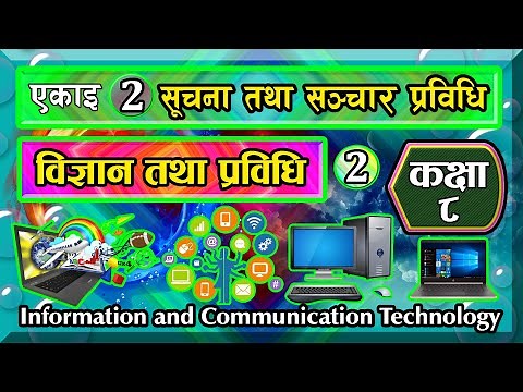 class 8 science chapter 2 | Information & communication Technology | Exercises |