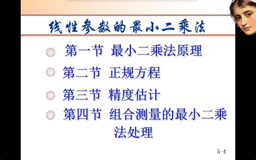 带你深入掌握最经典的最小二乘法