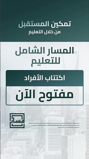 Retail Subscriptions for Almasar Alshamil Education’s IPO open today