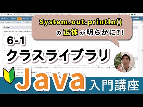 JavaのクラスライブラリとAPIドキュメントを使いこなそう【Java入門講座】6-1 クラスライブラリ