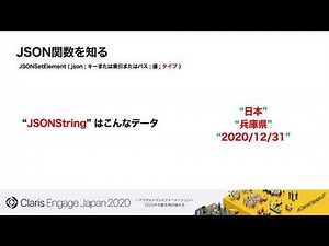 45分でわかる！JSON関数