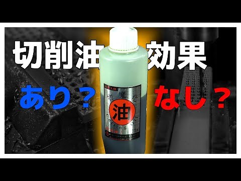 Verifying whether using cutting oil is effective in increasing the durability of drills