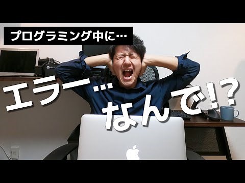 プログラミング中に出たエラー・動かない原因の解決策9選【初心者向け】