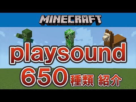All list of playsound Commands in Minecraft bedrock edition
