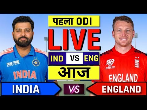 India vs England 1st ODI Match score & commentry | IND vs ENG Last Over #highlights