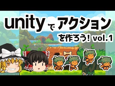 How to make action game with unity [vol.1]