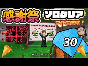 99日生き残る感謝祭アップデートソロクリア！イベント攻略目安や達成しやすい条件教えます！#ロブロックス