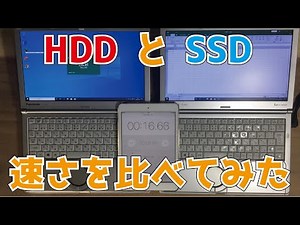 ハードディスクとSSDの速度を比べてみた 起動速度の比較