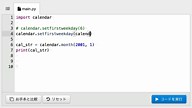 #09 カレンダーを扱ってみよう | Python入門 標準ライブラリ編 - プログラミングならドットインストール