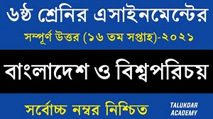 Class 6 BGS Assignment 16th week || bangladesh and global studies || ৬ষ্ঠ শ্রেণির বাওবি এসাইনমেন্ট | Talukdar Academy - তালুকদার একাডেমী