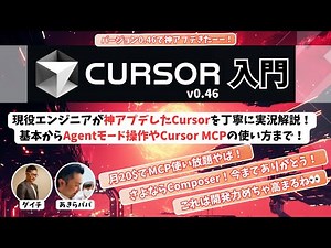 [AI Editor Major Evolution! | Cursor v0.46] From Cursor basics to Agent mode operation and how to...