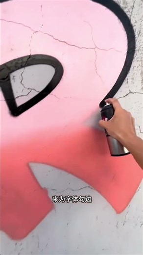 R字母涂鸦教程｜Graffiti Letter R Tutorial for Beginners