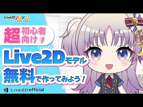 For Beginners: How to Create a VTuber Model! Introducing Nizima LIVE From the Basics