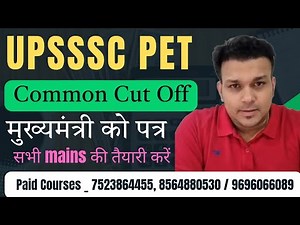 UPSSSC PET Common Cut Off मुख्यमंत्री को पत्र 🤔🤔 Latest Update 📌 Gyan Sir Complete Mains की तैयारी
