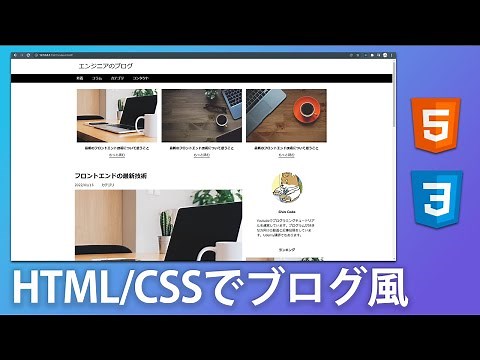HTMLとCSSでブログ風ウェブサイトを模写コーディングしてみよう ~レスポンシブ対応~