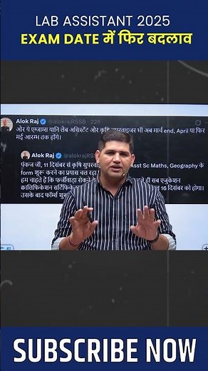 Lab Assistant Exam Date फिर बदली⚠️Lab Assistant Vacancy 2025 | lab assistant new update