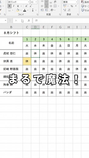 特定の文字に色を付ける方法です！ #excel便利術 #excel便利技 #エクセル便利技 #エクセル便利術