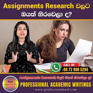 1.7K reactions · 431 shares | Assignment වලට හිර වෙලාද? Let the...