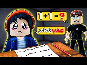 عملنا أصعب اختبار ذكاء في روبلوكس 🤯🧠