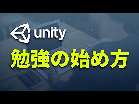 [Unity] Explaining how to start studying for beginners