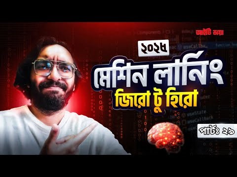 Matplotlib পরিচিতি । Complete Machine Learning Course in Bangla | পার্ট ২৯