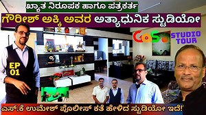 32K views · 443 reactions | STUDIO TOUR-"ಗೌರೀಶ್ ಅಕ್ಕಿ ಅವರ ಸ್ಟುಡಿಯೋ...