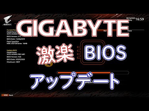 GIGABYTEのBIOSをアップデートする