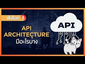 What is API Architecture?