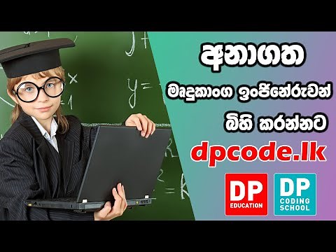 ගෙදර ඉඳන් නොමිලේ Computer Programming සහතිකපත් පාඨමාලා dpcode.lk වෙතින් | Free Certificate Courses