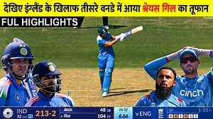 28K views · 473 reactions | IND vs ENG 3rd ODI Highlights 2025, India vs England 3rd odi Highlights of Today's Cricket Match | Cricket In India | Facebook