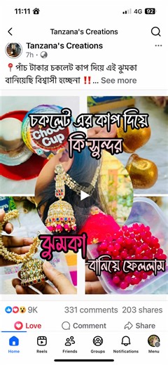 ৫ টাকার চকলেট কাপ দিয়ে ঝুমকা বানানো