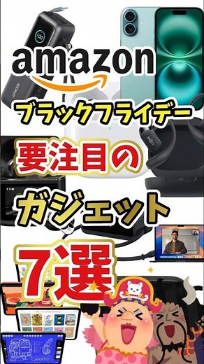 [Amazon] 7 must-have gadgets from Amazon's Black Friday sale