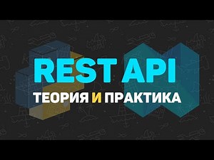 Python REST API. Разработка RESTFul проекта на Python Flask