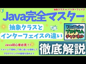 【イメージで理解】簡単解説！3分で抽象クラスとインターフェイスの違いを一緒に理解しよう