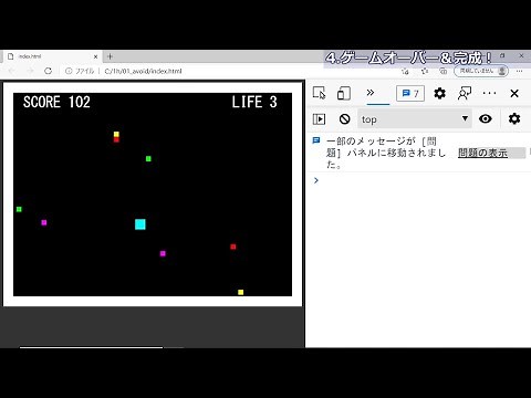 01.避けゲームの作り方解説 JavaScript #プログラミング #JavaScript #ゲーム制作