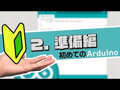 [First Arduino] 2. Preparation | Starter course with Hands-on