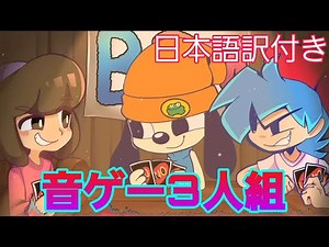 【FNF】BFとパラッパとメロディーでUNO対決(日本語訳)『Turn-Bass CHARTED V1.1(BPM)』