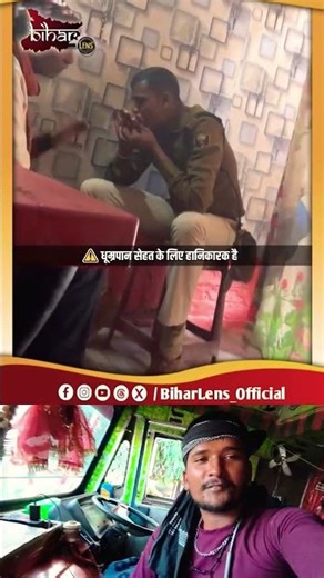 #police wale Ne drink karte hue pakda Gaya Hai dekh sakte hain viral short trending video