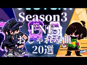 【FNF】超個人的　おしゃれな曲集～ Season 3～｜Friday night Funkin' MODs