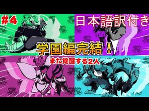 【FNF】学園でも暴れそうになるレトロスペクター(日本語訳)『Vs. RetroSpecter - Part Two: Infernadise』【マイナスストーリー後編】