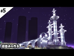 【マインクラフト1.19】エンドに未来風な街並みを作る。【マイクラ実況】