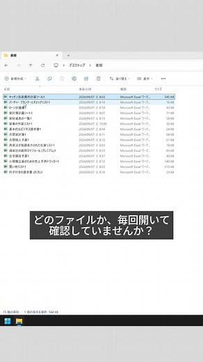 エクスプローラーでファイルを開かずに内容を素早く確認する方法 #エクセル #Excel #ExcelTips #エクセル初心者 #時短テクニック #エクセル便利技 #エクセルショートカット #オフィステクニック #エクセル活用 #エクセル表 #エクセル使いこなし #プレビューウインドウ