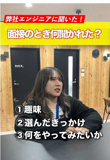 面接で聞かれた質問と新卒エンジニアの体験