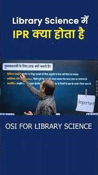 IPR (बौद्धिक संपदा अधिकार) क्या है😊IPR क्यों जरूरी है? |Librarian Exams #librarian