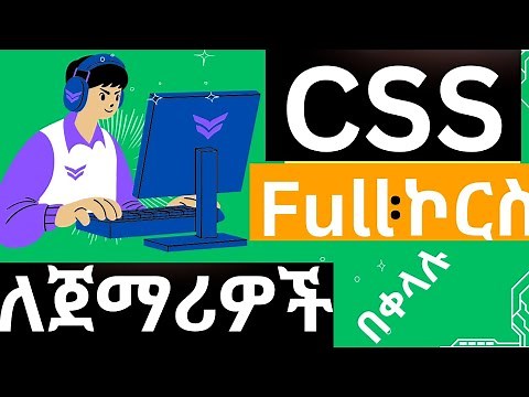 CSS Full Course in Amharic - Step-by-Step Learning css Part 1 በአማርኛ ለጀማሪዎች በቀላሉ #css #abuki_tech